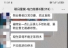 滨州“明日星城小区”为了节省电费不顾业主用水问题