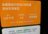 滨州收到地震预警