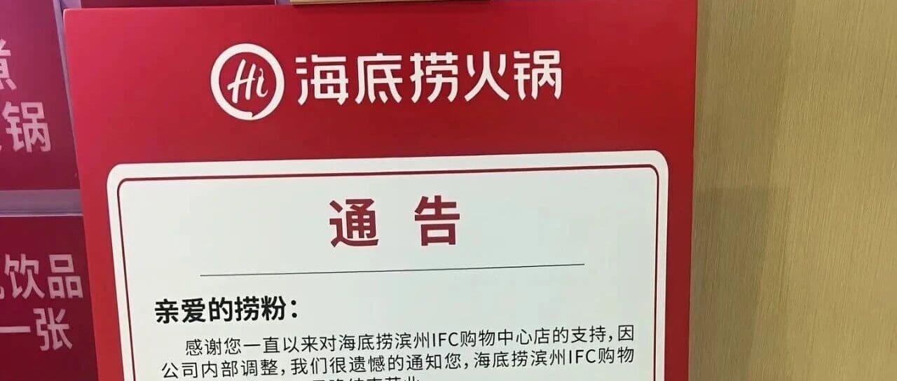 海底捞滨州新店,试营业定了