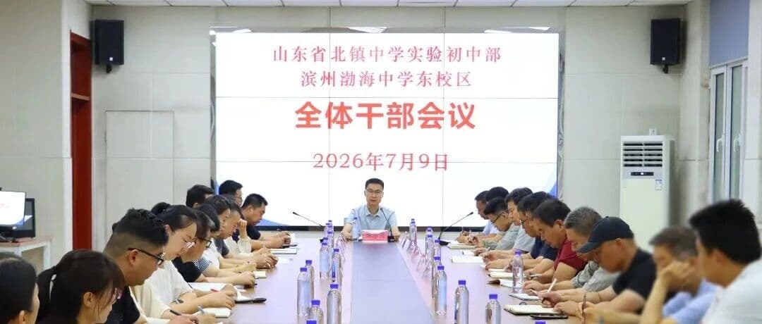 山东省北镇中学实验初中部校长、副校长调整