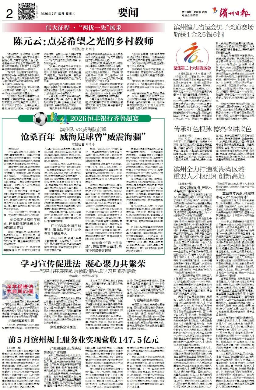 滨州惠民辛店镇中学教师陈元云扎根乡村讲台二十八载