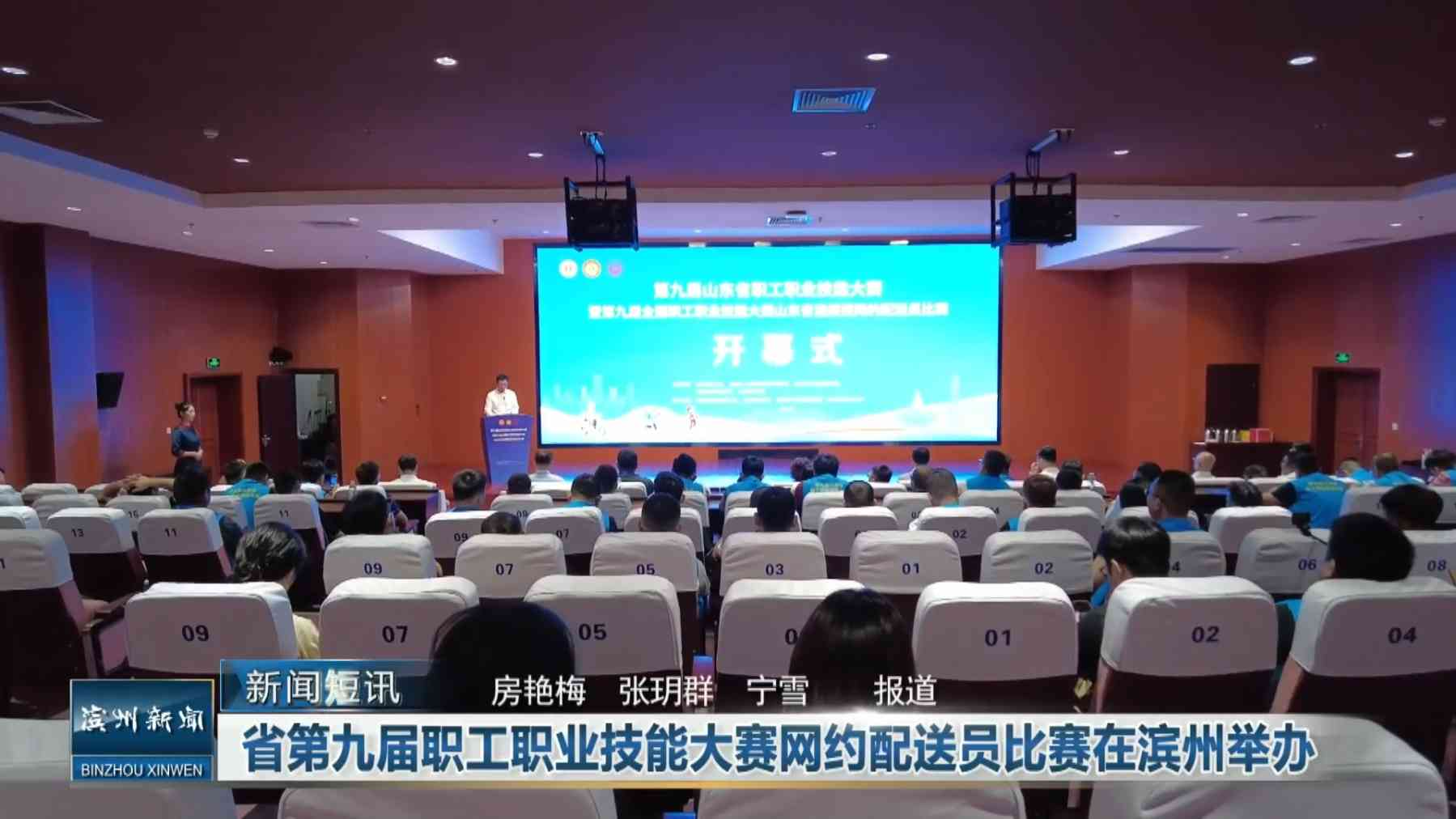 第九届山东省职工职业技能大赛暨第九届全国职工职业技能大赛山东省选拔赛网约配送员比赛成功举办