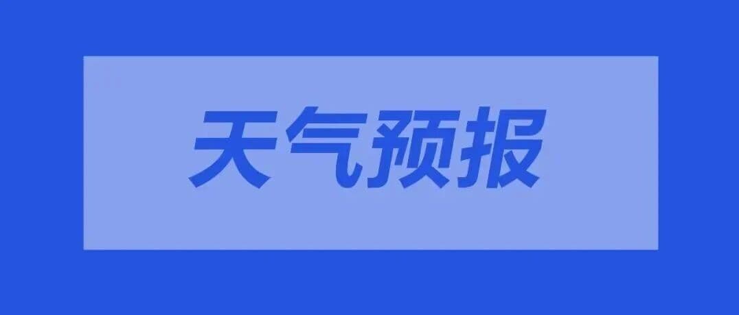山东继续发布高温黄色预警,滨州未来一周持续高温局部可达40°C以上