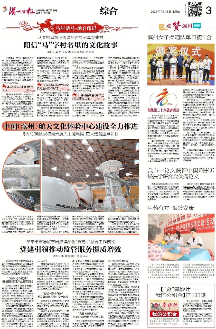 中国(滨州)航天文化体验中心建设全力推进