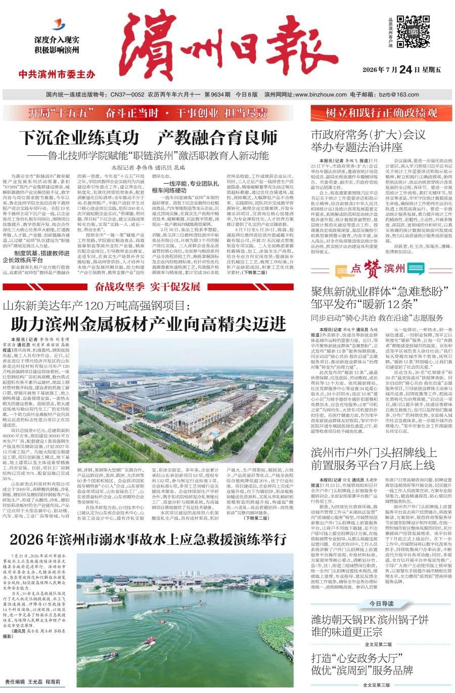 山东新美达年产120万吨高强钢项目:助推企业完成技术迭代和产能跃升实现项目投资建设“三连跳”