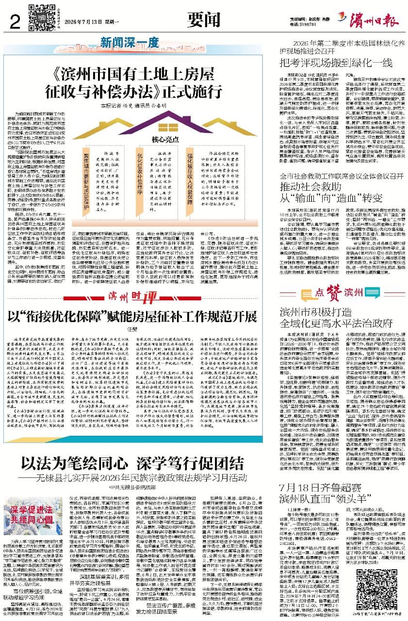 【滨州时评】以“衔接优化保障”赋能房屋征补工作规范开展