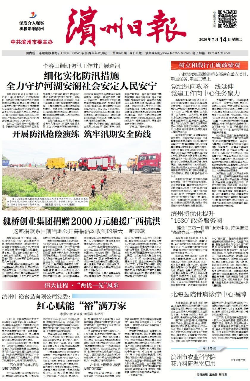 滨州市国资委:党组织向攻坚一线延伸 党建工作向中心任务聚力