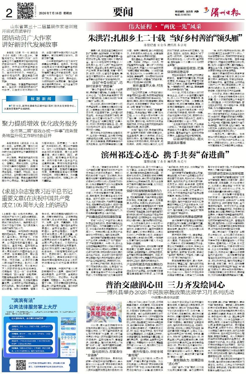 朱洪岩:扎根乡土二十载 当好乡村善治“领头雁”