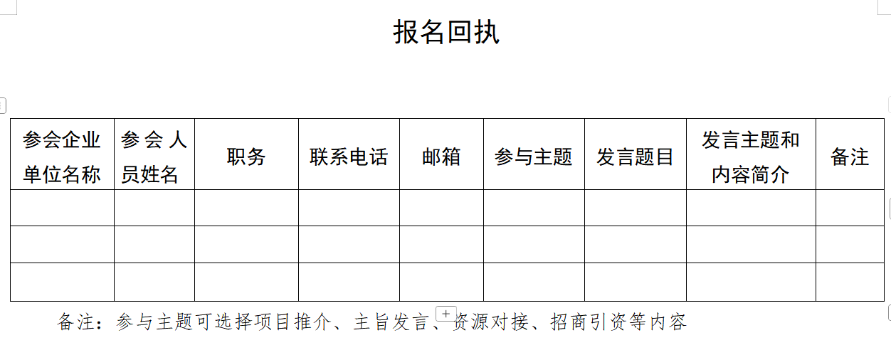 关于举办“喜迎高铁时代 涵养银龄生态”养老服务高质量发展资源对接会的公告