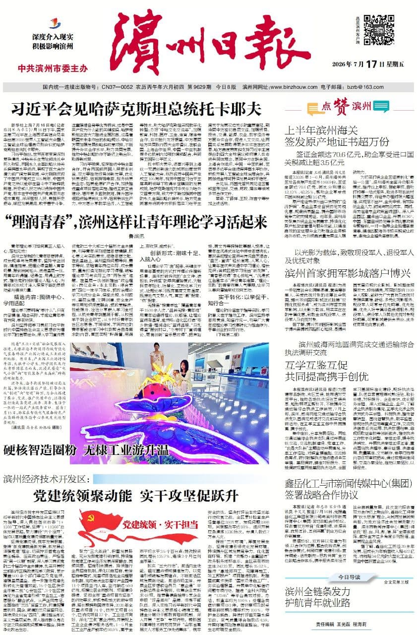 无棣鑫岳化工集团有限公司与滨州市新闻传媒中心(集团)签署战略合作协议
