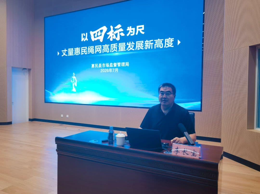【典型发言】滨州市市场监管局在全省市场监管系统质量监管培训班作典型经验交流