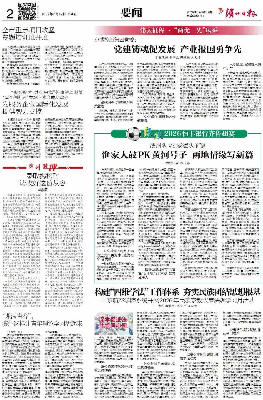 【滨州时评】录取揭榜时请收好这份从容