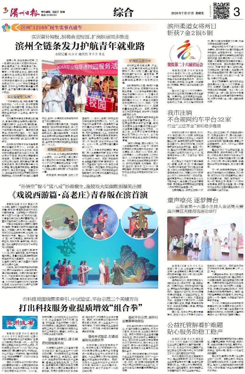 滨州全链条发力护航青年就业路