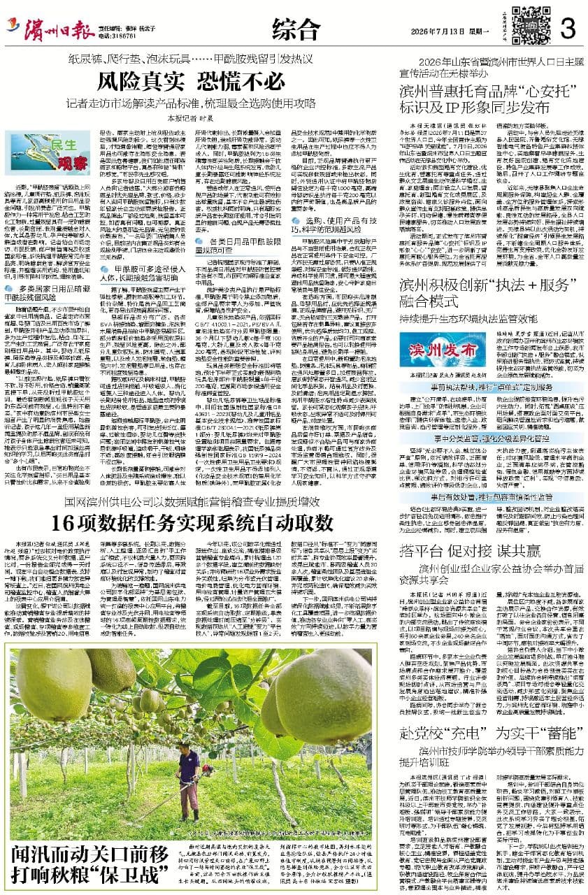 甲酰胺引发热议 滨州市民谨防居家日用隐患