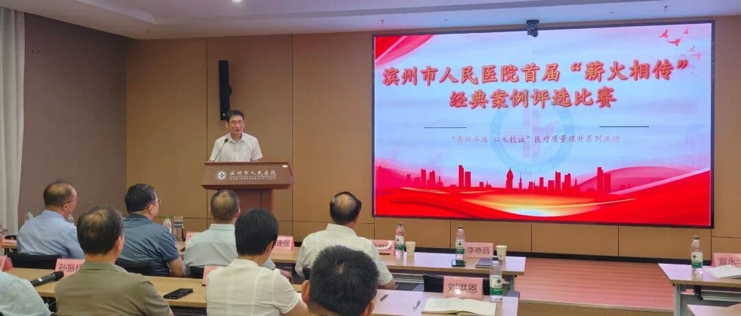 滨州市人民医院举办"薪火相传"经典案例评选比赛