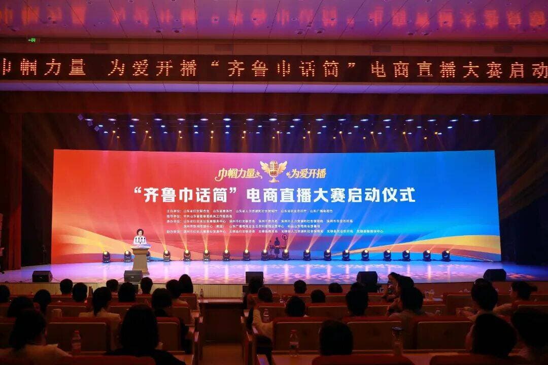 “齐鲁巾话筒”电商直播大赛在滨州无棣启动