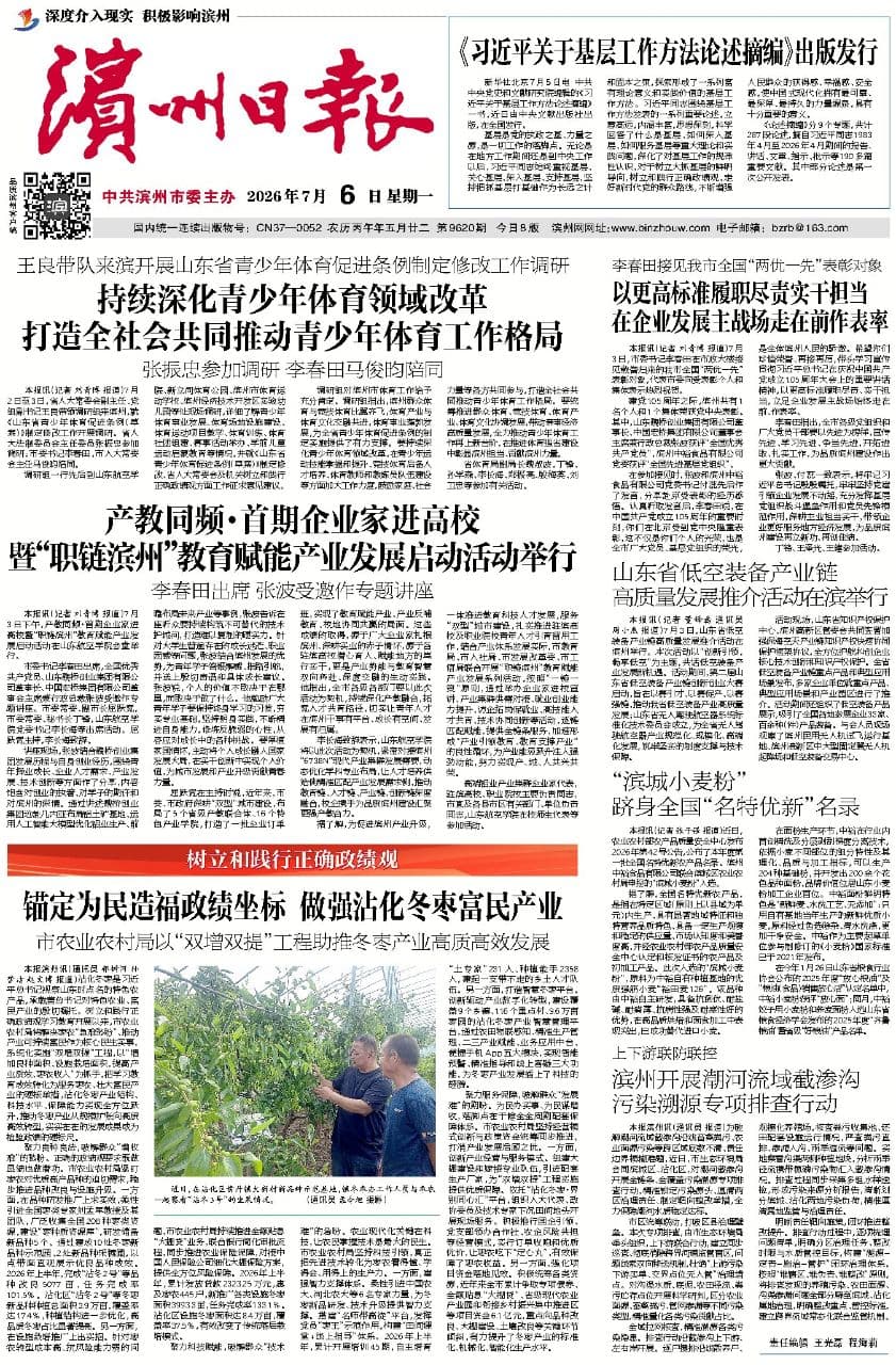 王良带队来滨州开展山东省青少年体育促进条例制定修改工作调研