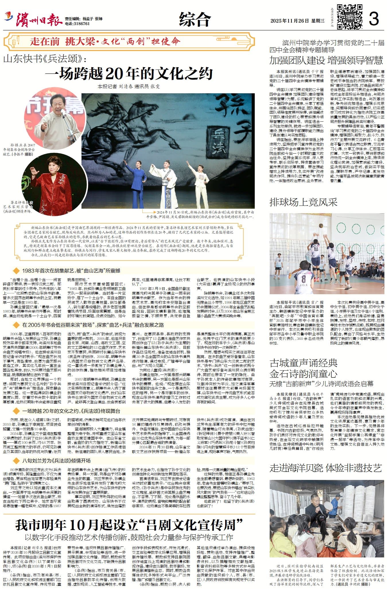 滨州将从明年十月开始设立吕剧文化宣传周