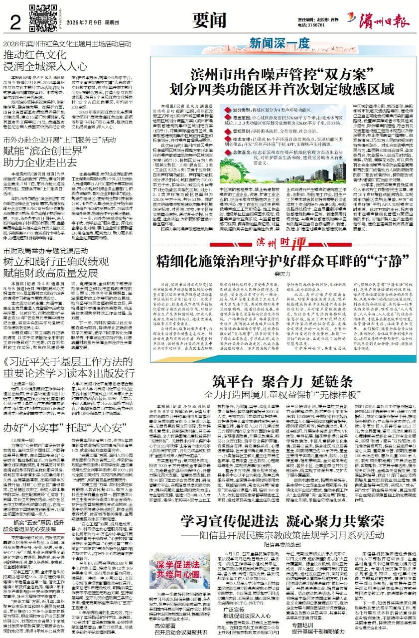 滨州市出台噪声管控“双方案” 划分四类功能区并首次划定敏感区域