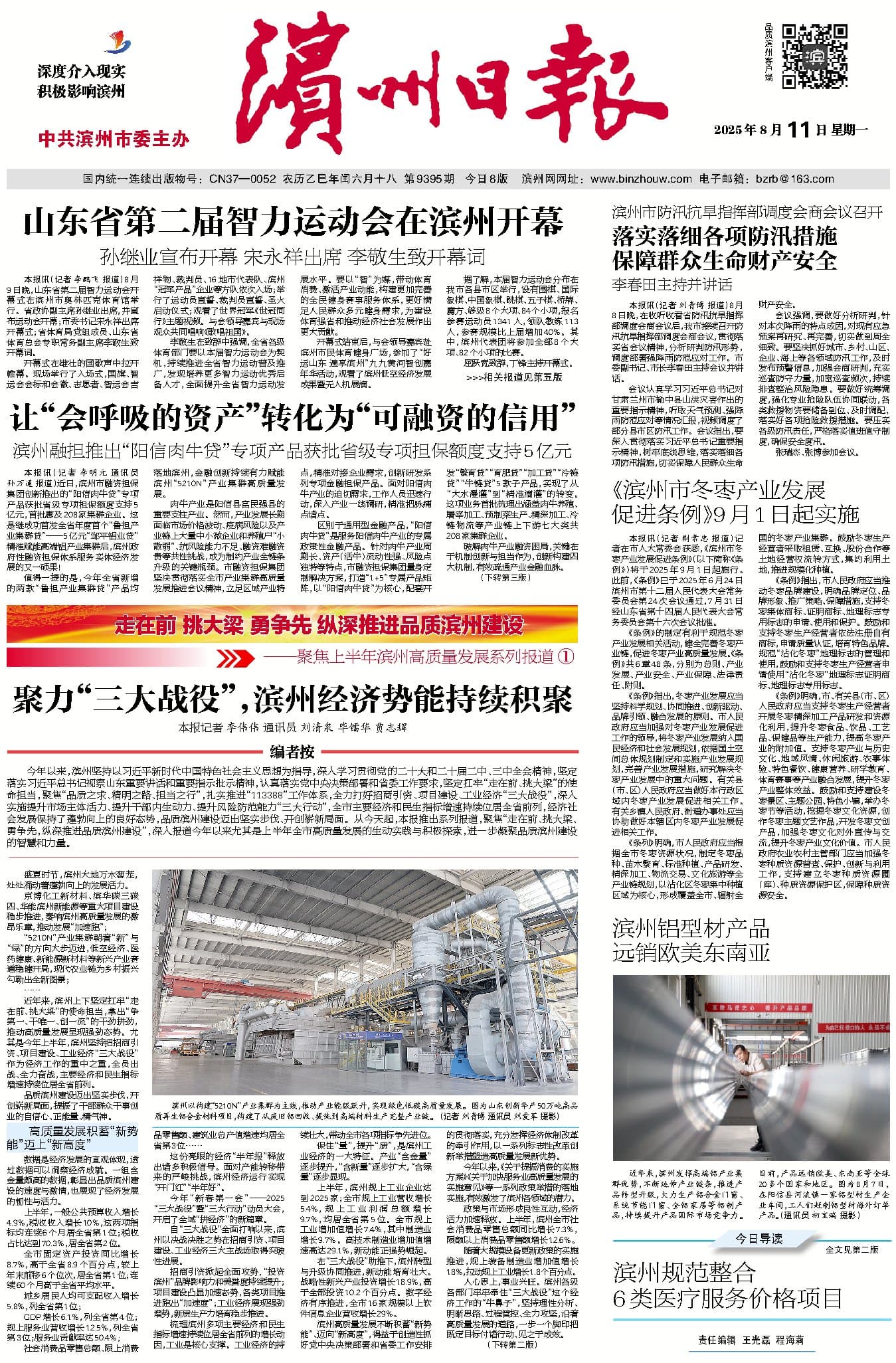 《滨州市冬枣产业发展促进条例》9月1日起施行