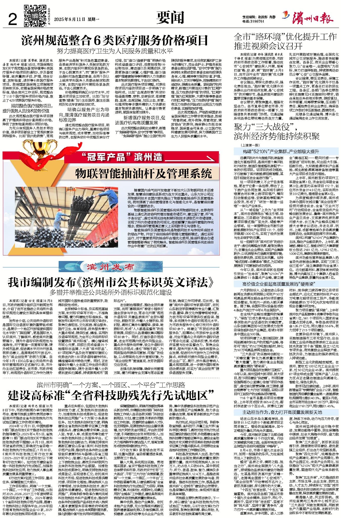 滨州市医保局出台《关于规范整合器官移植等6类医疗服务价格项目的通知》政策解读