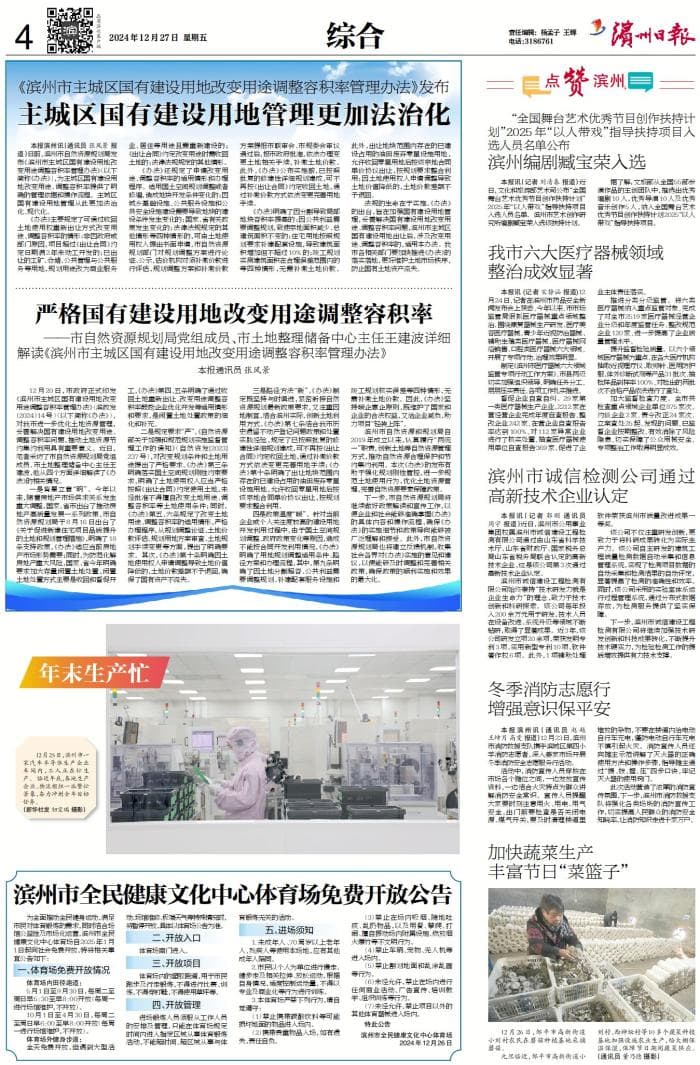 滨州市主城区国有建设用地改变用途调整容积率管理办法发布
