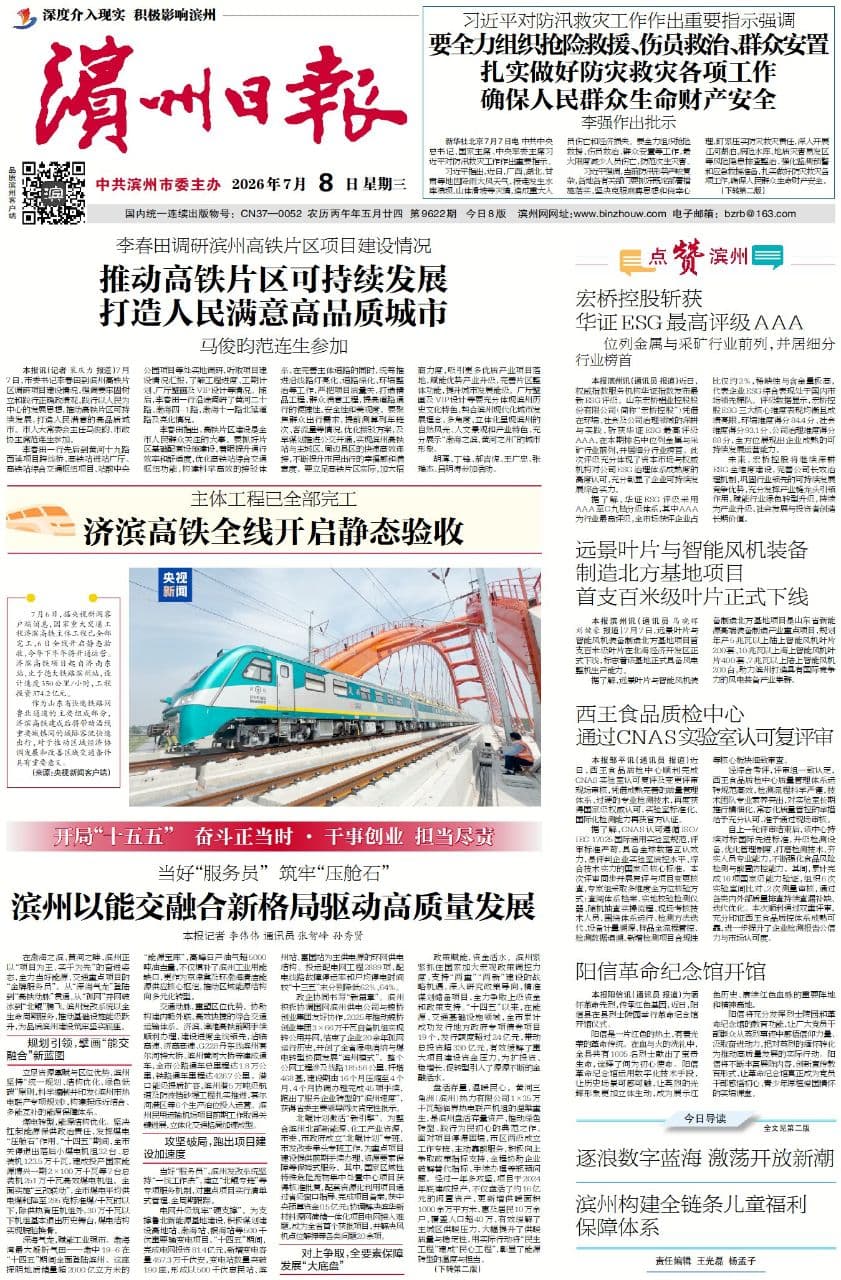 李春田调研滨州高铁片区项目建设情况