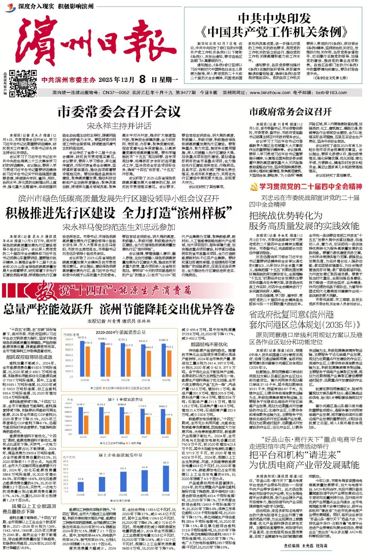 省政府批复同意《滨州港套尔河港区总体规划(2035年)》