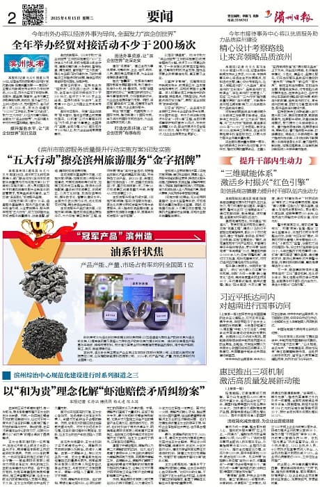 滨州15部门联合印发旅游服务质量提升实施方案,推进五大行动