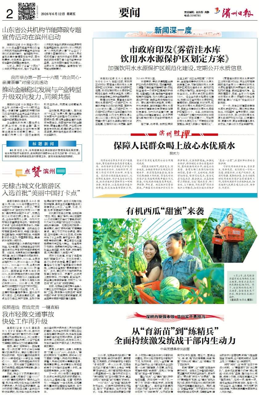 滨州市政府印发《雾蓿洼水库饮用水水源保护区划定方案》