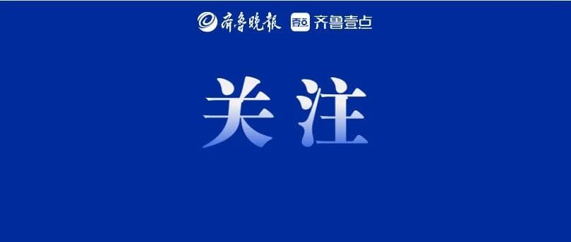 公告!滨州启用58处电子抓拍设备