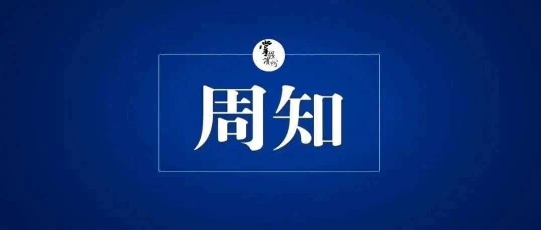 2026滨州活力之夏消费季暨青岛啤酒嘉年华活动期间部分道路临时交通管制