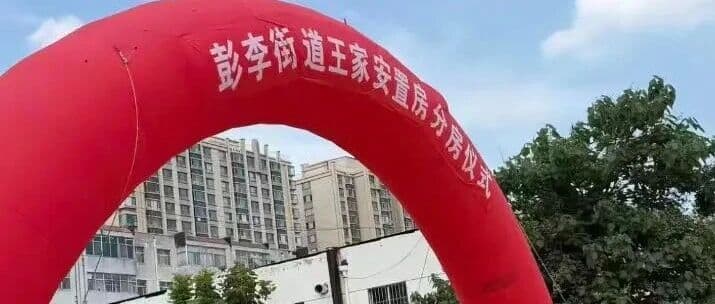 滨州王家!分了!