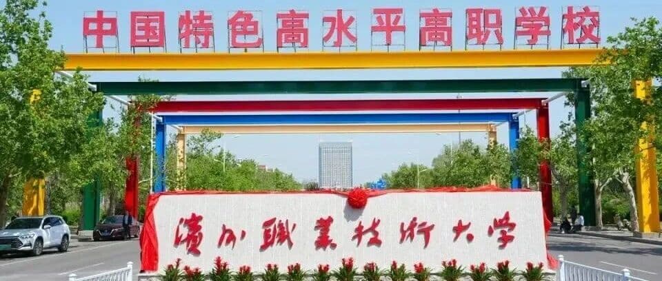 强!滨州职业技术大学!最高分:593分 !