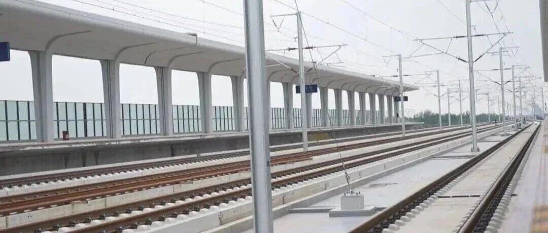 济滨高铁惠民站完成静态验收 年底开通运营