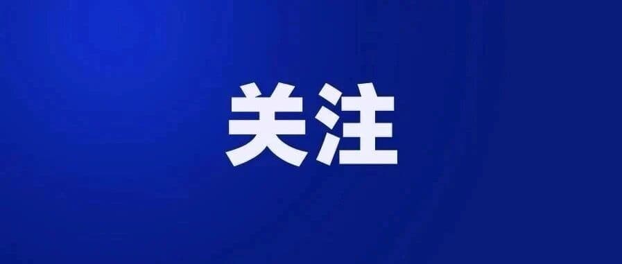 局部降水将达50毫米以上,滨州发布暴雨黄色预警
