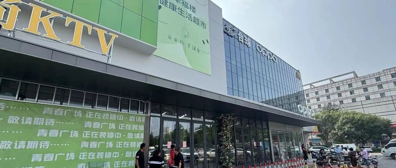 滨州幸福楼超市暂停营业升级改造,预计8月中旬重新开业