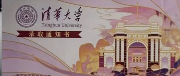 滨州今年第一封清华大学录取通知书来了!是他