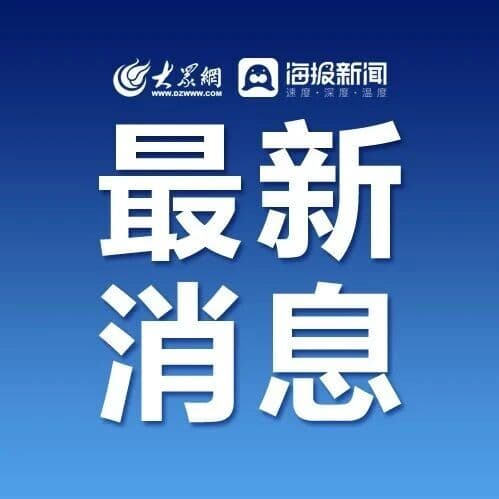 滨州市公安局关于公开征集十类新型黑恶犯罪线索的公告