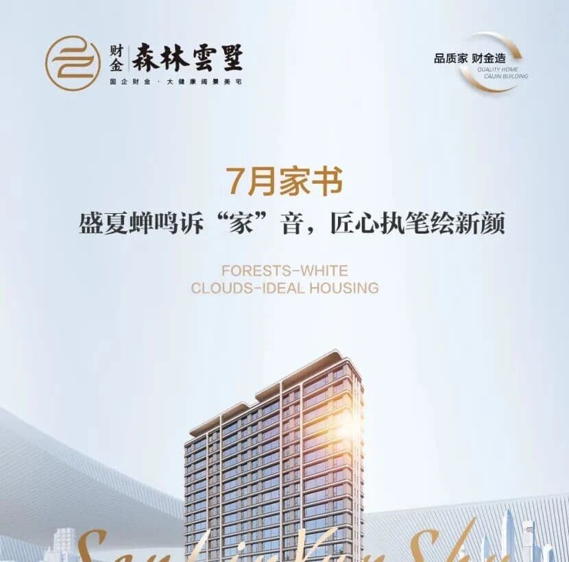 7月家书|盛夏蝉鸣诉“家”音,匠心执笔绘新颜~