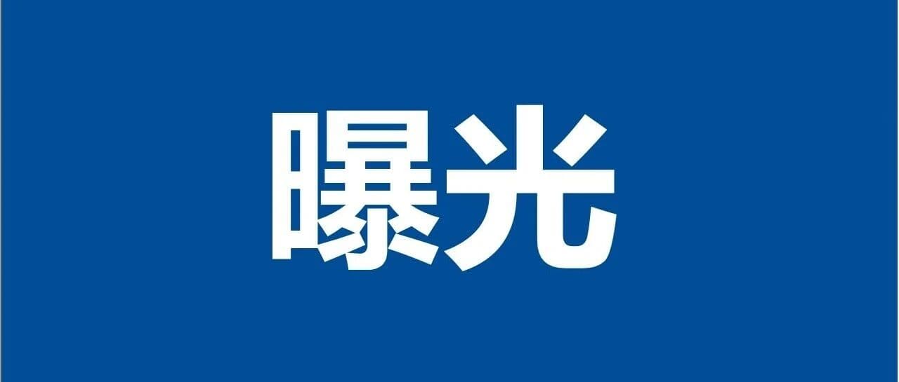 滨州两家大药房被罚!