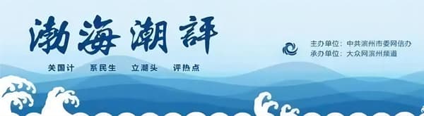 渤海潮评 | 党建引领聚合力 精准服务暖民心