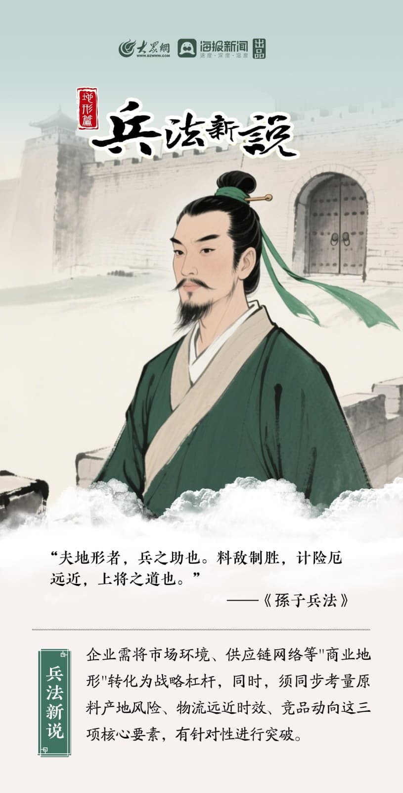 《兵法新说》10“夫地形者,兵之助也。料敌制胜,计险厄远近,上将之道也。”