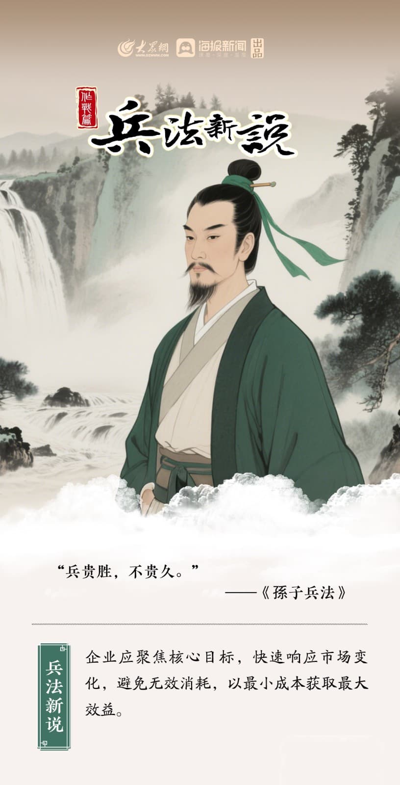《兵法新说》7 “兵贵胜,不贵久。”