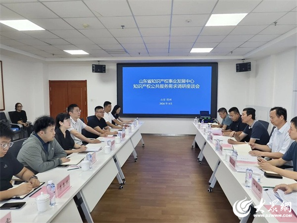 省知识产权事业发展中心调研组到滨开展知识产权专项调研_滨州新闻