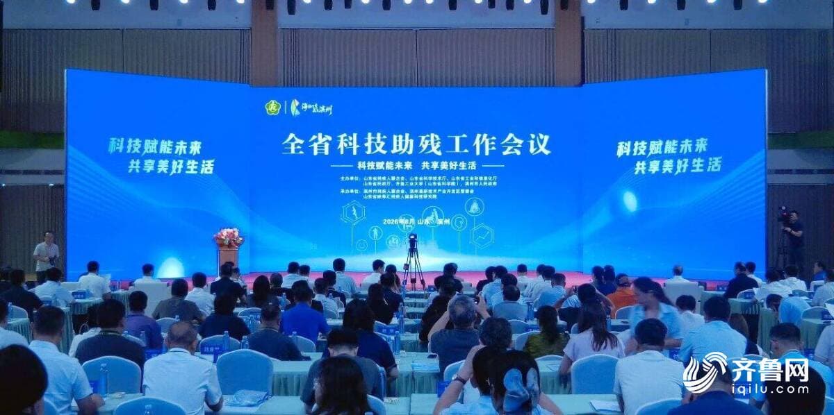 “一张图谋划、一条链创新、一体化服务”滨州科技助残“先行先试”经验全省推广