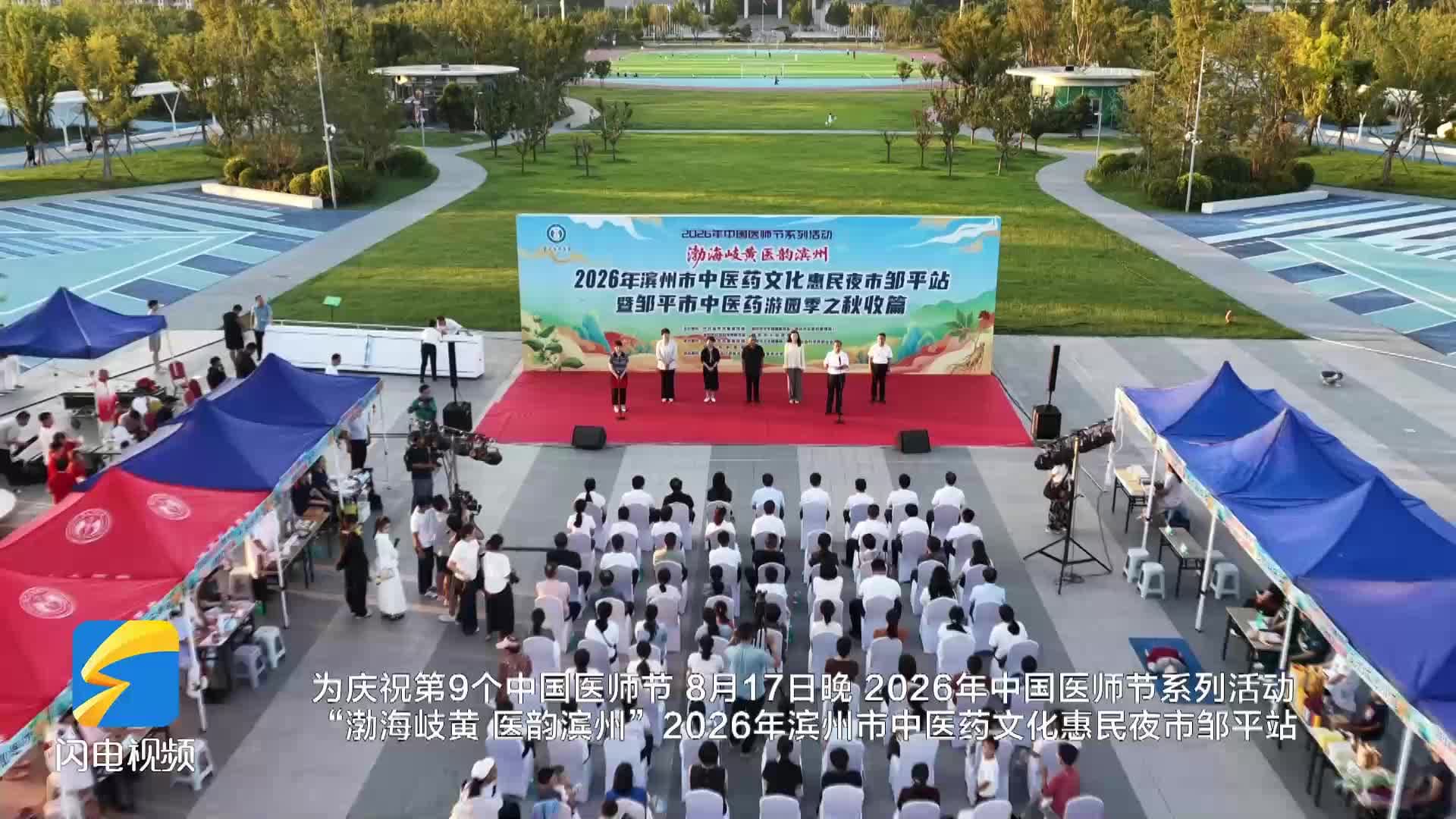 2026年滨州市中医药文化惠民夜市邹平站暨邹平市中医药游园季之秋收篇启动