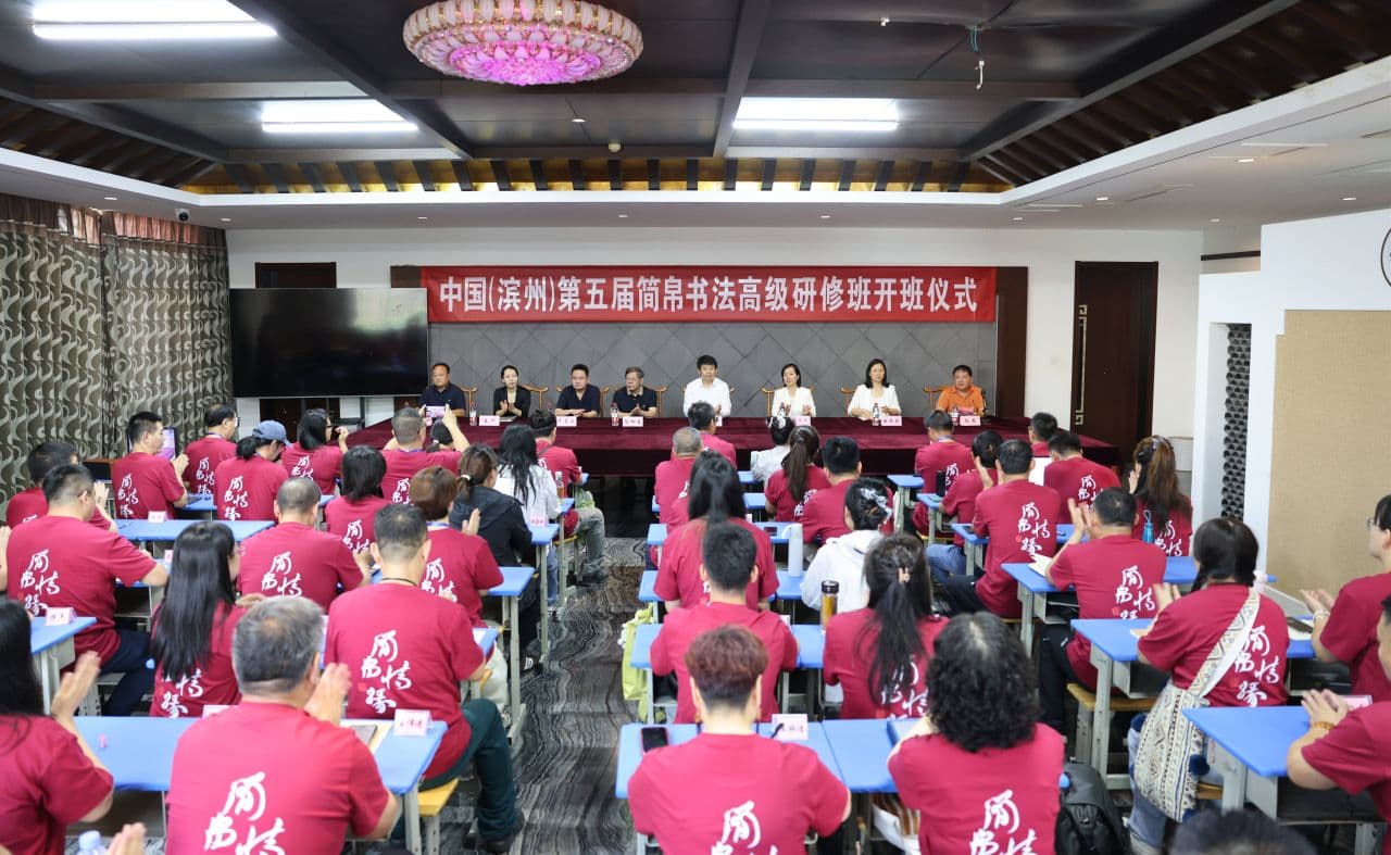 中国简帛书法的滨州故事:第五届研修班在莲华书院开班
