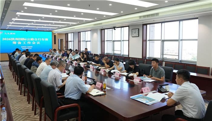 九九黄河·2026滨州国际公路自行车赛定于9月9日正式开赛
