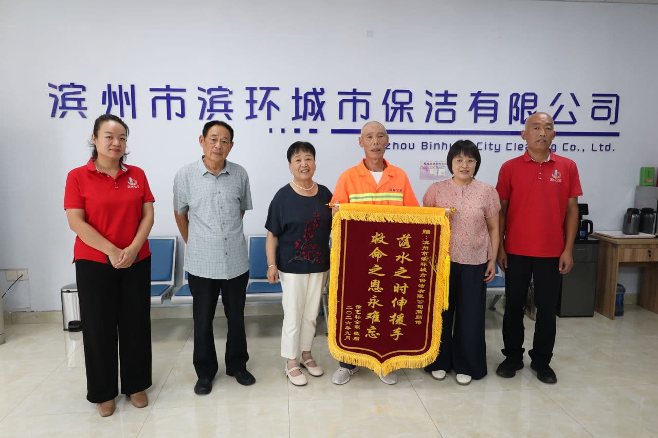 滨州环卫工蔺双柱竹竿救起落水少年 家属多方寻访送锦旗致谢